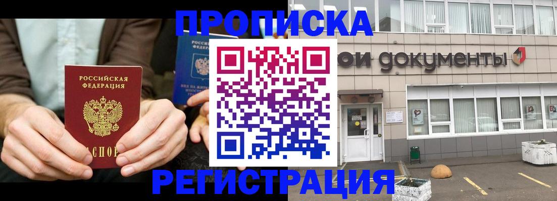 прописка для работы в Артёме