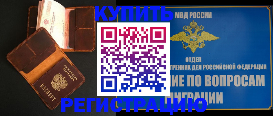 временная регистрация в квартире в Артёме